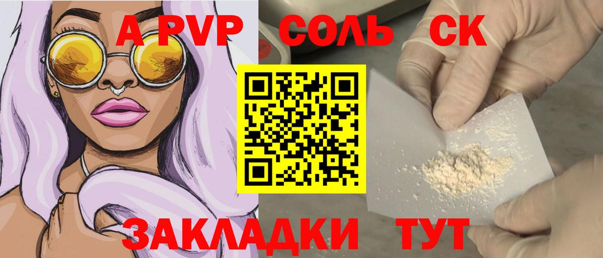 Alpha-PVP Соль Учалы