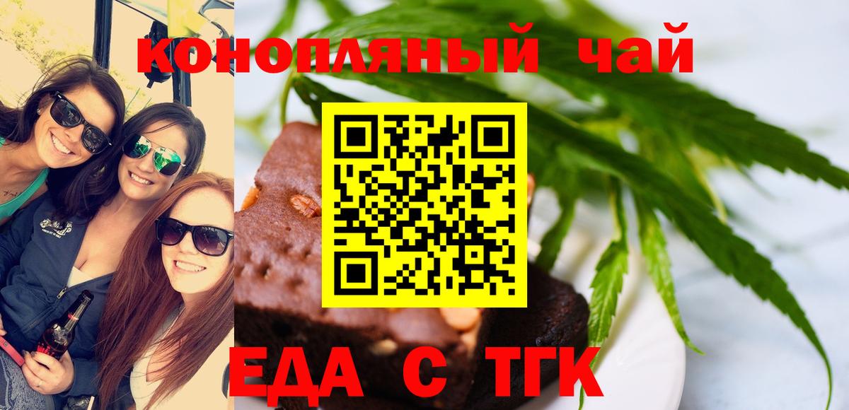 Еда ТГК марихуана  Вход с VPN  Учалы 