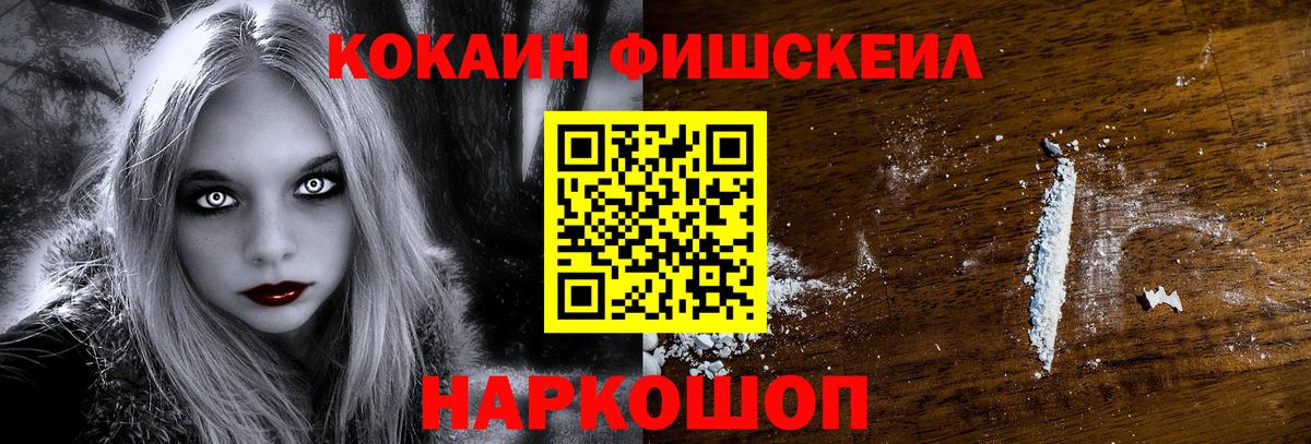 Cocaine Fish Scale Учалы