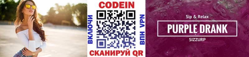 Codein Purple Drank  Учалы 