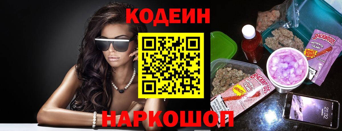 Codein напиток Lean (лин) Учалы