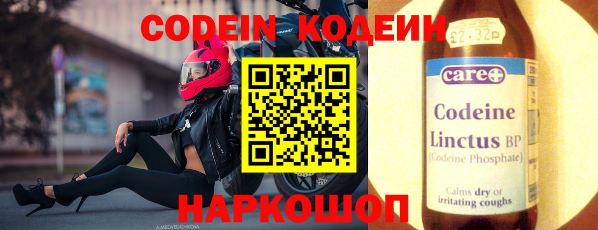 Учалы  Кодеин напиток Lean (лин)  Вход с VPN  Кодеин напиток Lean (лин) 