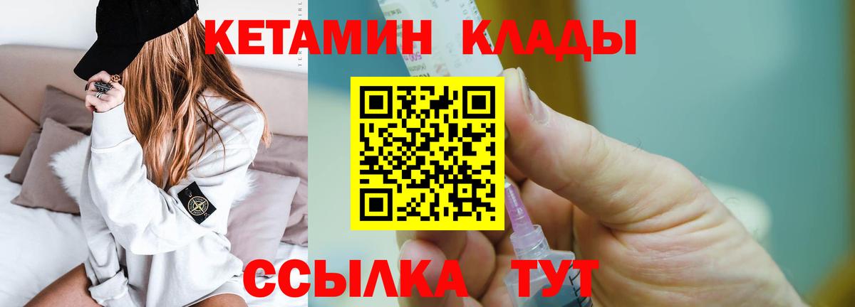 КЕТАМИН VHQ  Кетамин ketamine  Вход с VPN  Учалы 
