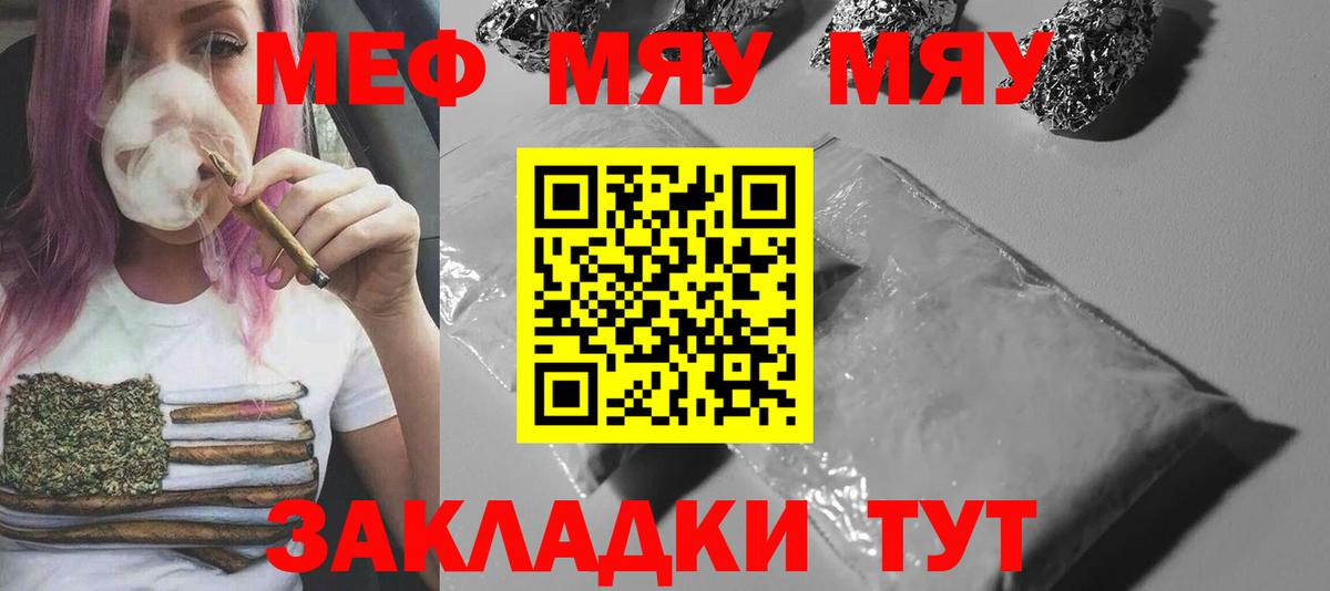 Меф мяу мяу мука Учалы