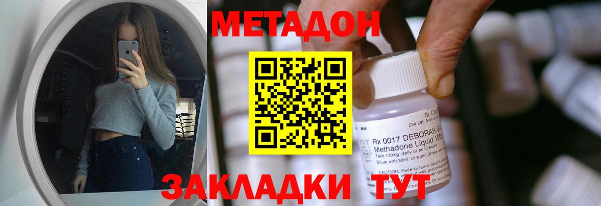 МЕТАДОН methadone Учалы